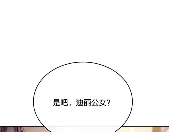 《真的女儿回来了》第57话 赠礼图110