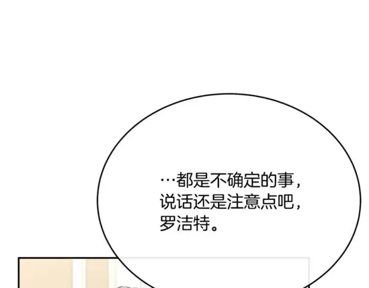 《真的女儿回来了》第57话 赠礼图115