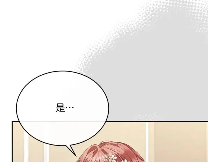 《真的女儿回来了》第57话 赠礼图118