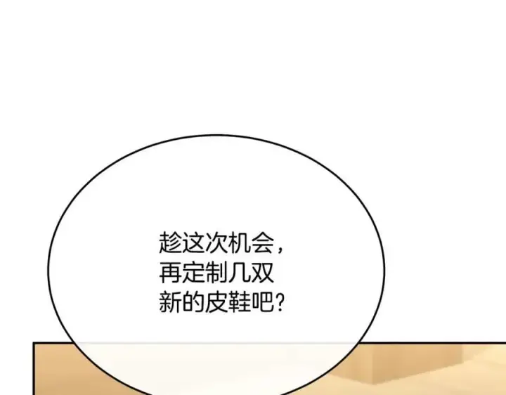 《真的女儿回来了》第57话 赠礼图12