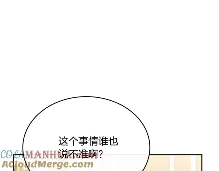 《真的女儿回来了》第57话 赠礼图121