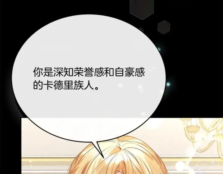 《真的女儿回来了》第57话 赠礼图159
