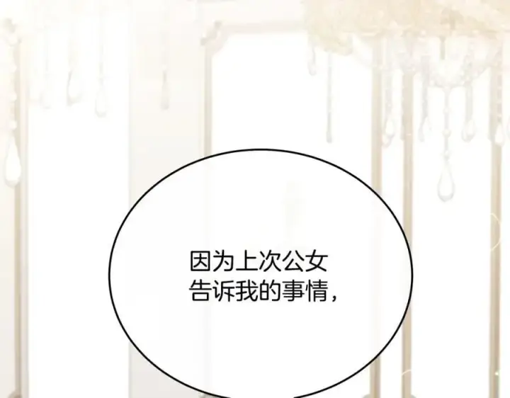 《真的女儿回来了》第57话 赠礼图182