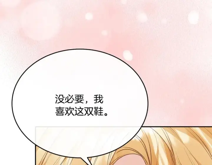 《真的女儿回来了》第57话 赠礼图19