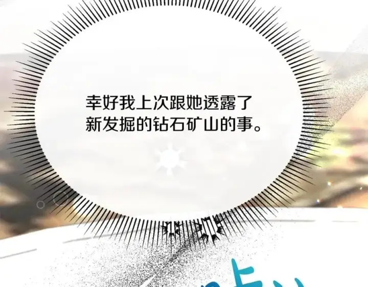 《真的女儿回来了》第57话 赠礼图194