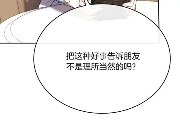 《真的女儿回来了》第57话 赠礼图199