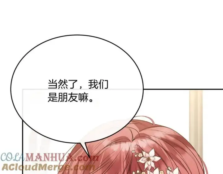 《真的女儿回来了》第57话 赠礼图201