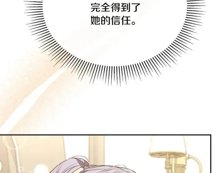 《真的女儿回来了》第57话 赠礼图204