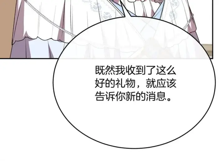 《真的女儿回来了》第57话 赠礼图206