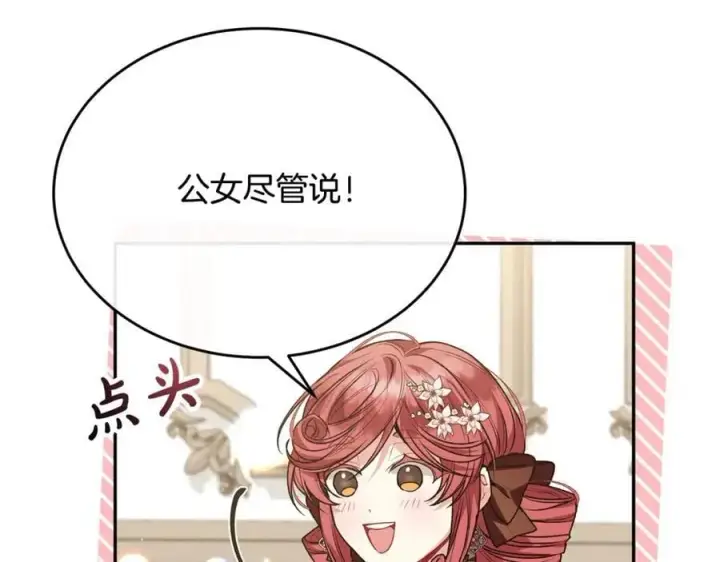 《真的女儿回来了》第57话 赠礼图208