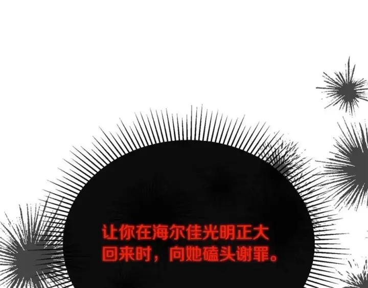 《真的女儿回来了》第57话 赠礼图215