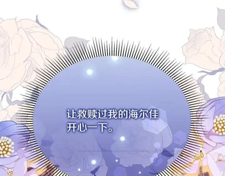 《真的女儿回来了》第57话 赠礼图219