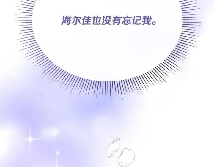 《真的女儿回来了》第57话 赠礼图43