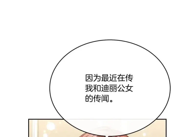 《真的女儿回来了》第57话 赠礼图70