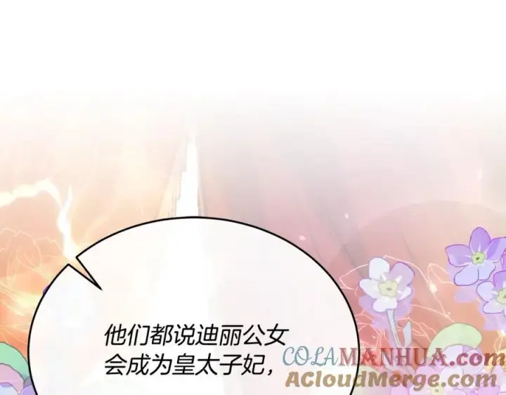 《真的女儿回来了》第57话 赠礼图73
