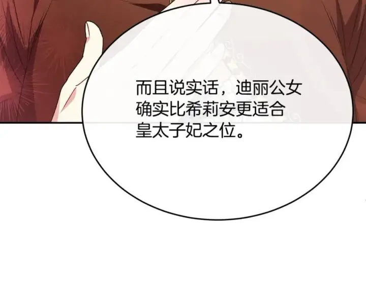 《真的女儿回来了》第57话 赠礼图80