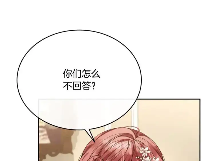 《真的女儿回来了》第57话 赠礼图84