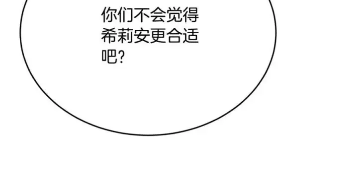 《真的女儿回来了》第57话 赠礼图86