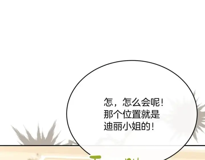 《真的女儿回来了》第57话 赠礼图87