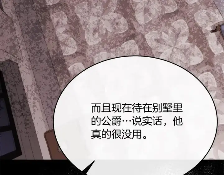 《真的女儿回来了》第57话 赠礼图99