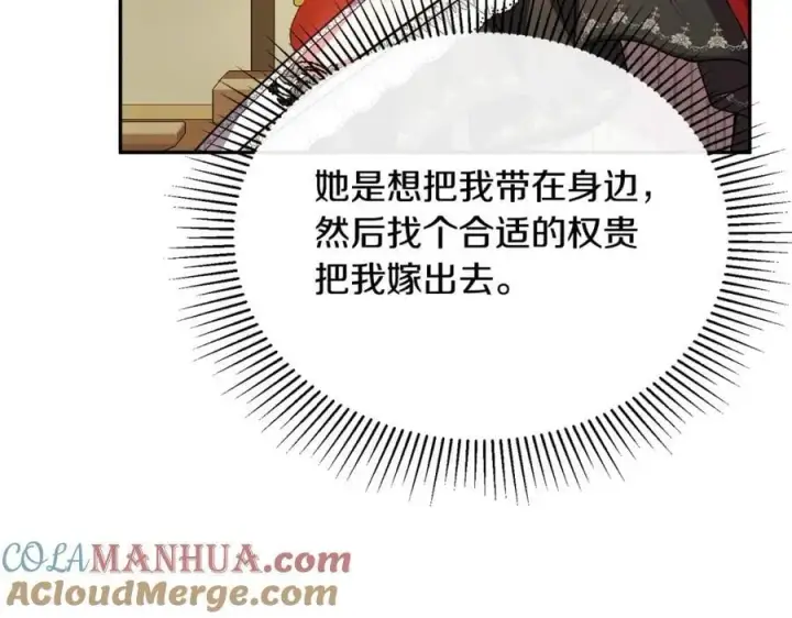 《真的女儿回来了》第58话 强迫出嫁？图113