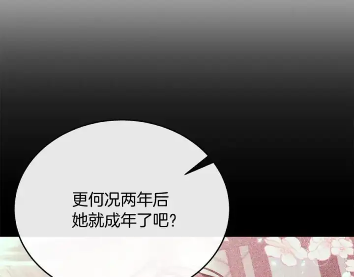 《真的女儿回来了》第58话 强迫出嫁？图168