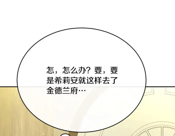 《真的女儿回来了》第58话 强迫出嫁？图58