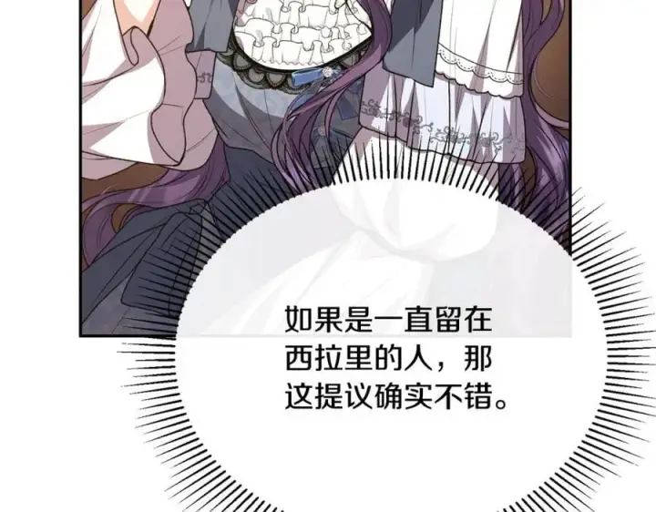 《真的女儿回来了》第59话 双赢的提议图103