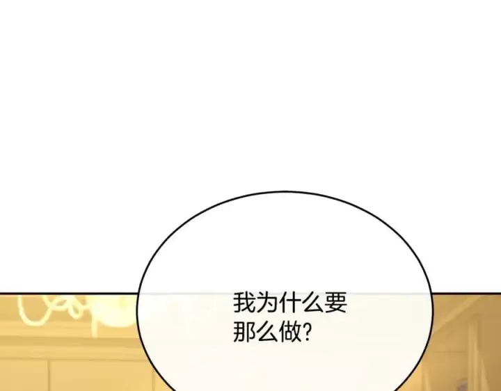 《真的女儿回来了》第59话 双赢的提议图130