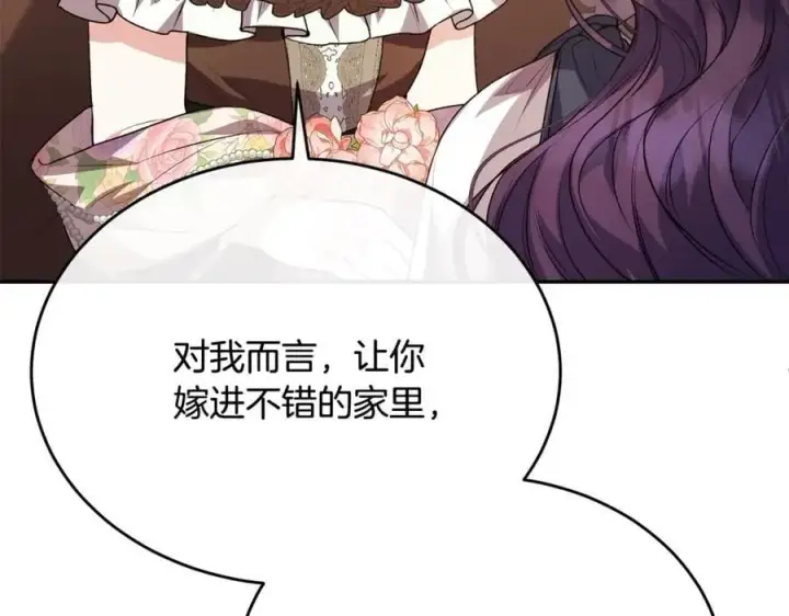 《真的女儿回来了》第59话 双赢的提议图132