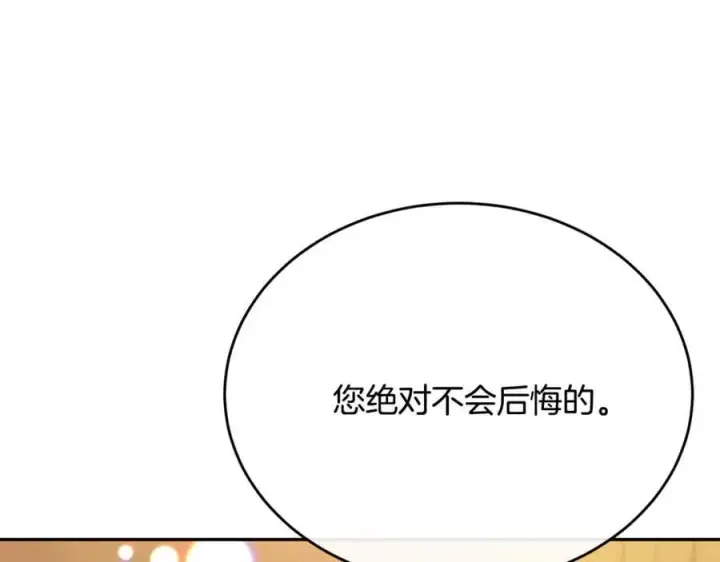 《真的女儿回来了》第59话 双赢的提议图139