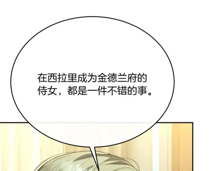 《真的女儿回来了》第59话 双赢的提议图99