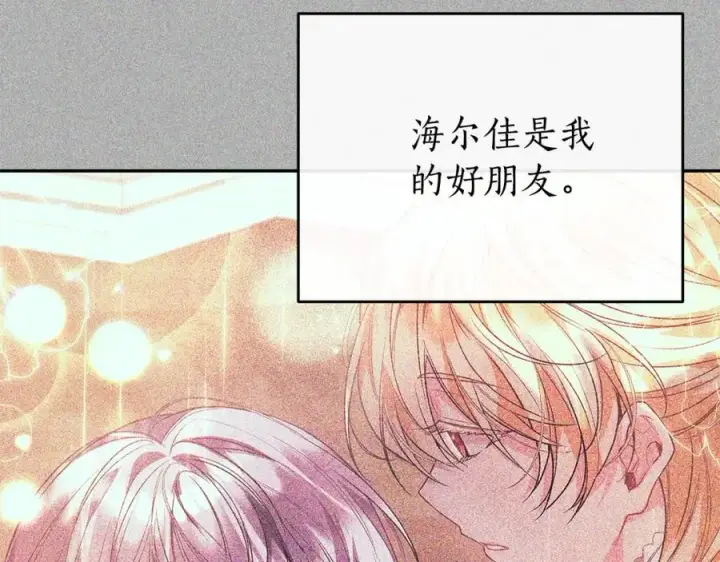 《真的女儿回来了》第61话 捍卫者图106