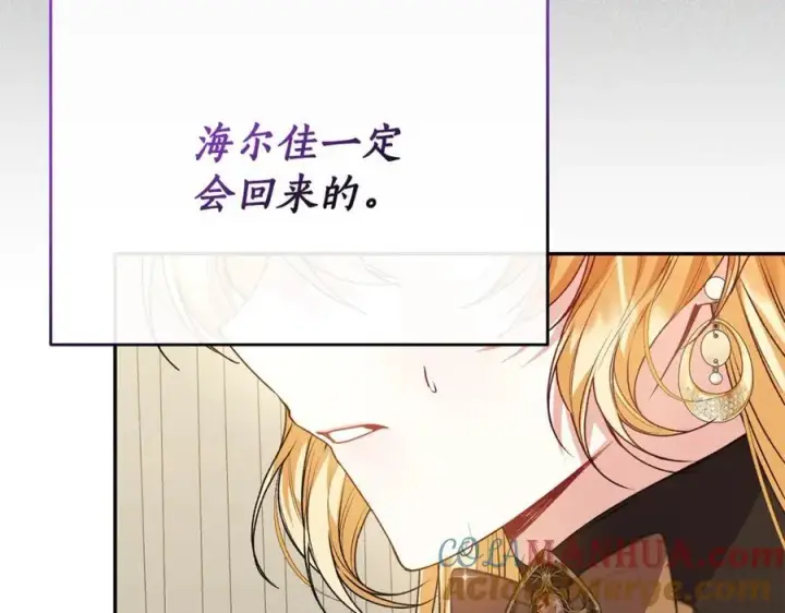 《真的女儿回来了》第61话 捍卫者图113