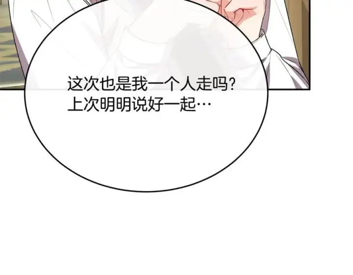 《真的女儿回来了》第61话 捍卫者图12