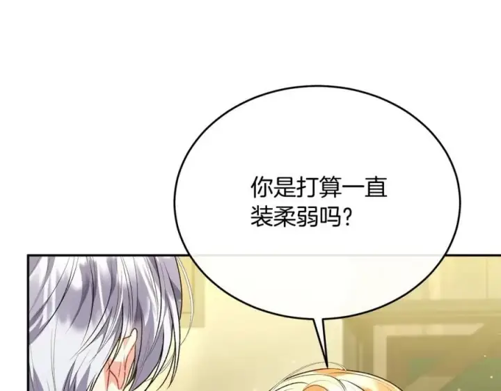 《真的女儿回来了》第61话 捍卫者图14