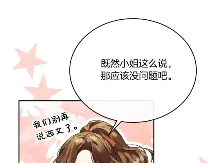 《真的女儿回来了》第61话 捍卫者图42