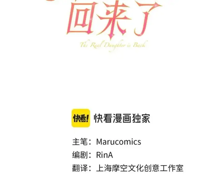 《真的女儿回来了》第61话 捍卫者图54