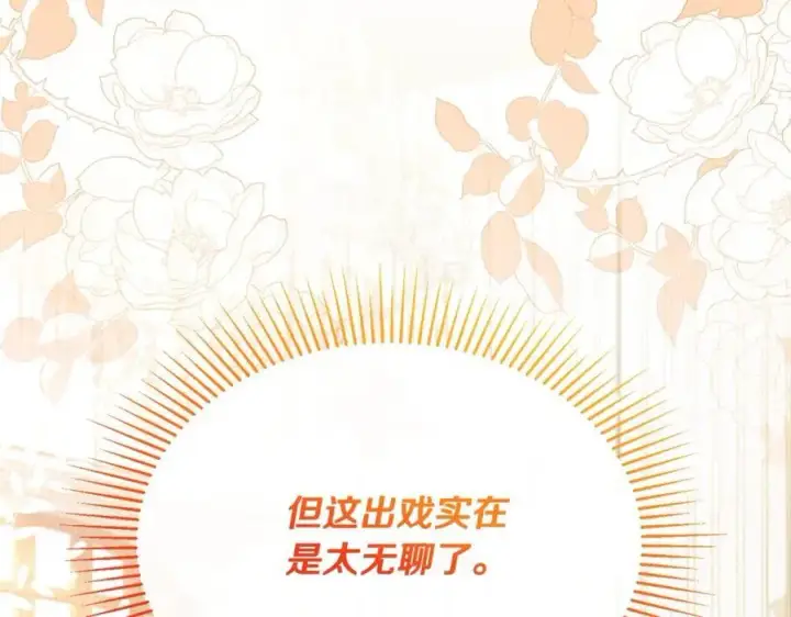 《真的女儿回来了》第62话 无聊的爱情剧图86