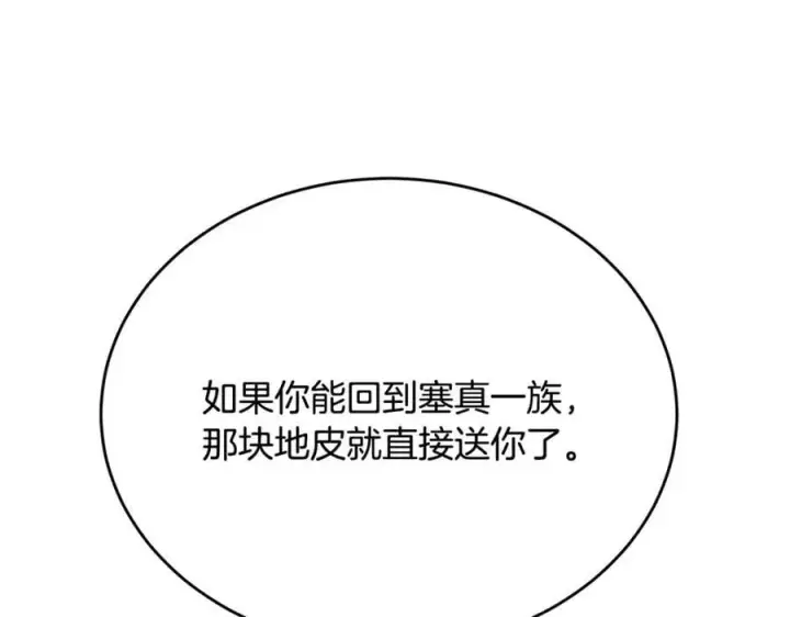 《真的女儿回来了》第64话 靠山图120
