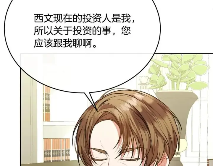 《真的女儿回来了》第64话 靠山图148