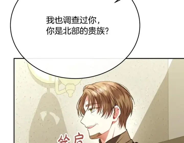 《真的女儿回来了》第64话 靠山图174