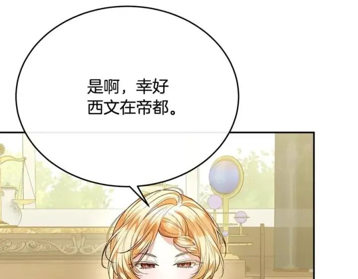 《真的女儿回来了》第64话 靠山图68
