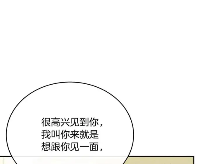 《真的女儿回来了》第64话 靠山图98