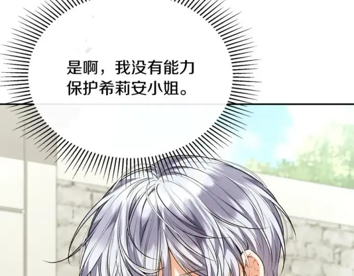《真的女儿回来了》第65话 无知的追求者图126