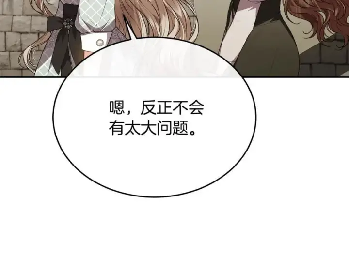 《真的女儿回来了》第65话 无知的追求者图150