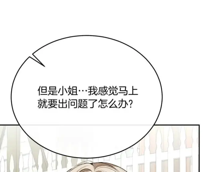 《真的女儿回来了》第65话 无知的追求者图159