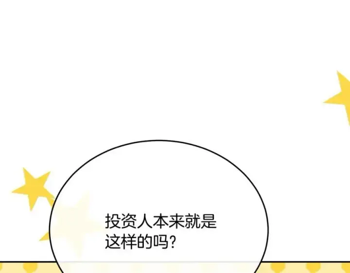 《真的女儿回来了》第65话 无知的追求者图71