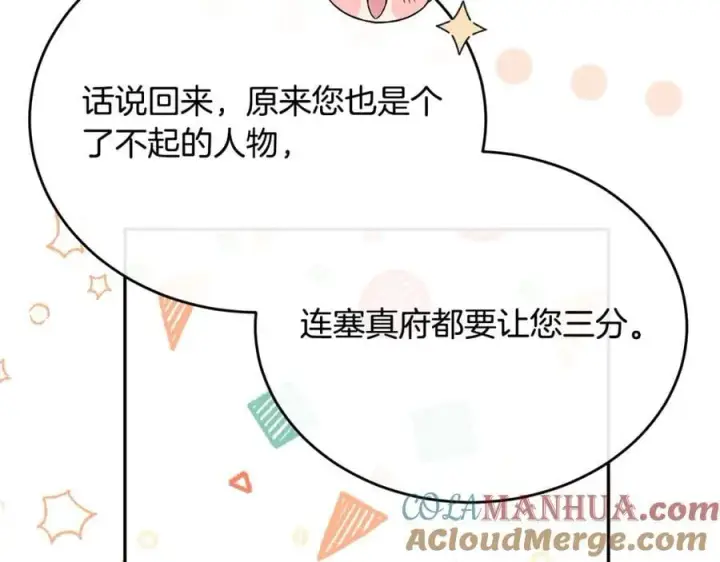 《真的女儿回来了》第65话 无知的追求者图85