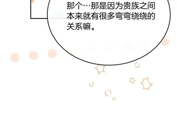 《真的女儿回来了》第65话 无知的追求者图87